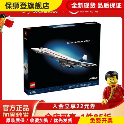 10318协和式飞机客机模型创意系列儿拼搭积木玩具礼物