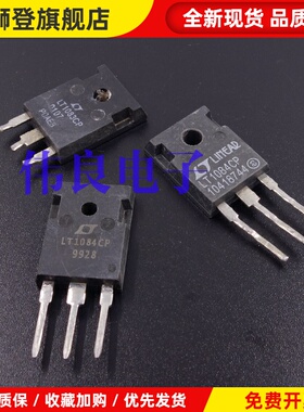 原装进口拆机LT1083CP或LT1084 7.5安 线性电源IC大电流可调稳压