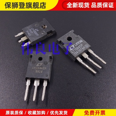 原装进口拆机LT1083CP或LT1084 7.5安 线性电源IC大电流可调稳压