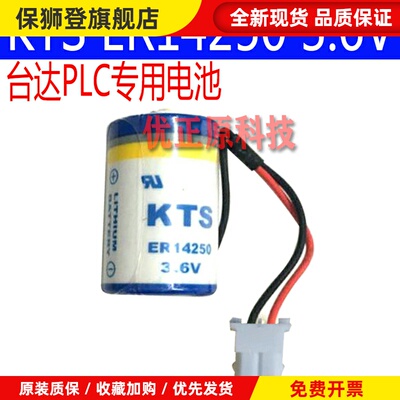 原装KTS台达3.6V台达DVP-32EH1/PLC编程锂电电池2AAER14250