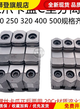 配众环三爪卡盘C型活动爪分离爪200C 250C 320C 400C500C活动卡爪