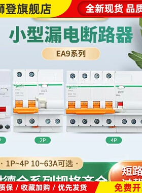 施耐德VIGI-EA9RN漏电保护器1P+N2P3P4P10A16A20A25A32A40A50A63A