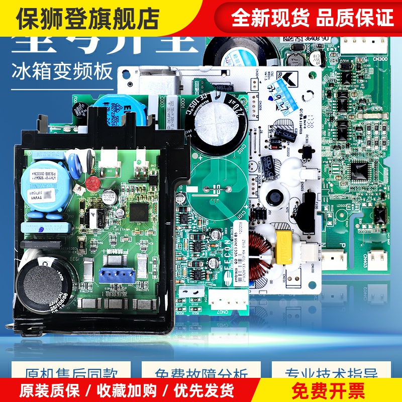 适用冰箱压缩机变频板驱动板电脑板控制板主板全新配件大全