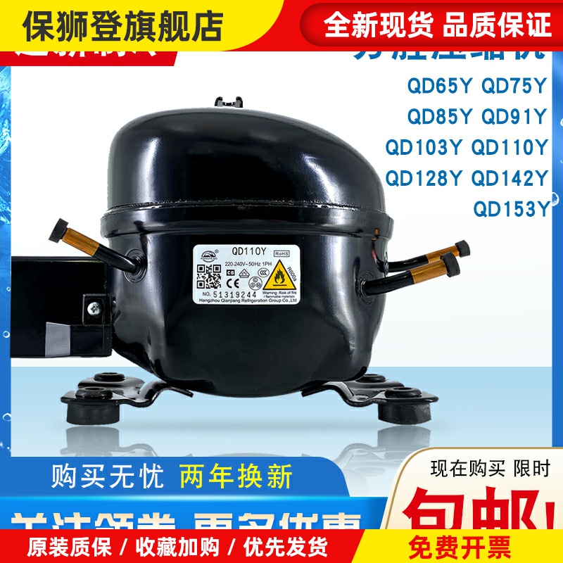 全新原装万胜冰箱压缩机冷柜R600a QD65Y 75Y 91Y 110Y 142Y 153Y