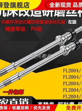 精密研磨滚珠丝杠FL2004普车改数控X Z轴丝杆螺母光杆超值爆款