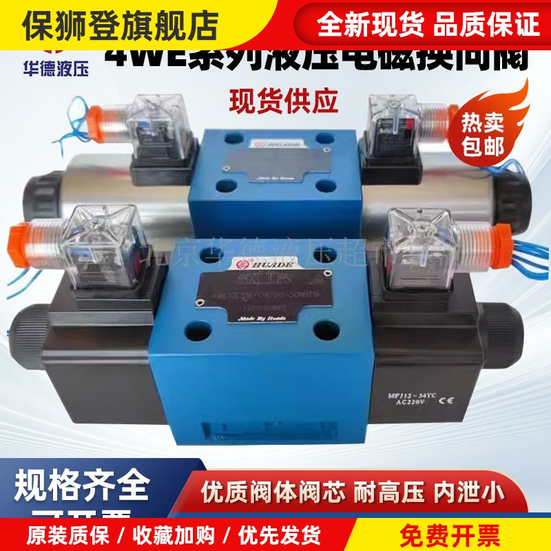北京华德电磁换向阀4WE10E31B/CG24N9Z5L/CW220/G J H P M 液压阀