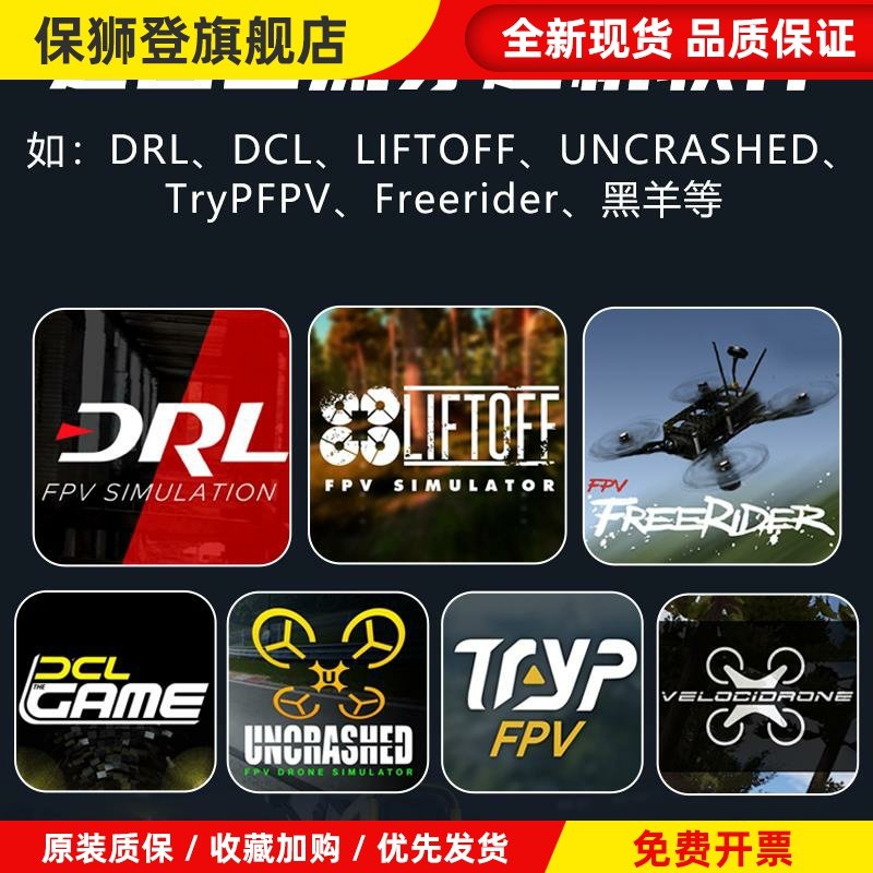 无人机训练模拟器穿越机遥控器手柄fpv小红SZ8DRL支持Liftoff