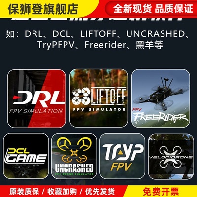 无人机训练模拟器穿越机遥控器手柄fpv小红SZ8DRL支持Liftoff