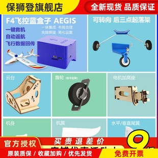 天空冲浪者X8滑翔机配件 电机加高座 云台 腹轮