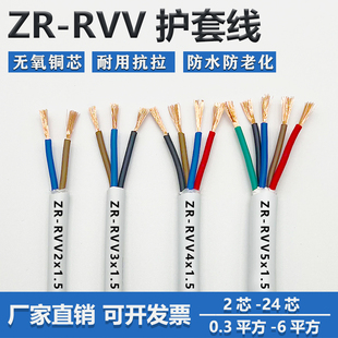 4芯 无氧纯铜RVV2芯 3芯 0.5 6.0平方防水信号线电源线护套线 0.3