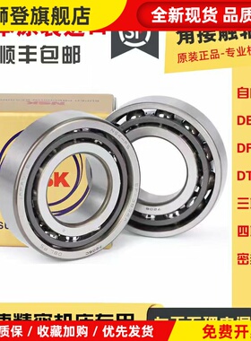 进口NSK配对角接触轴承7204 7205 7206 7207C A5 B DB DF DTP4 P5