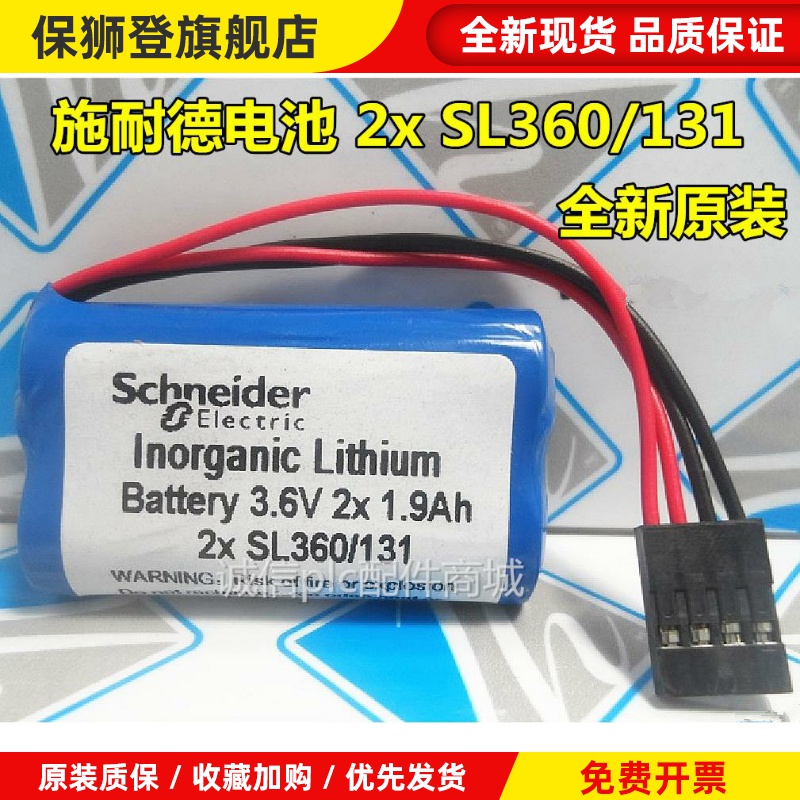 原装施耐德Tsx17电池2XSL360/131锂电池3.6V 2x 1.9Ah设备电池