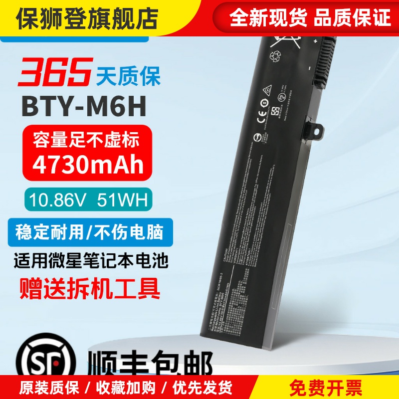 MSIGE72 GE62 GP62/72 MS-16J1 MS-16J2/J3 16JB BTY-M6H电池