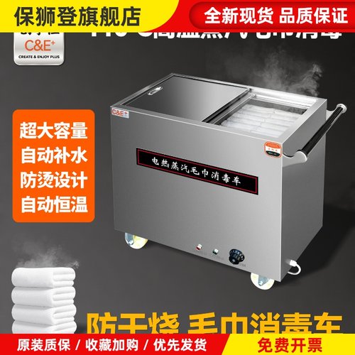 毛巾车商用不锈钢电加热高温消毒柜加湿蒸汽箱美容院足浴疗保温
