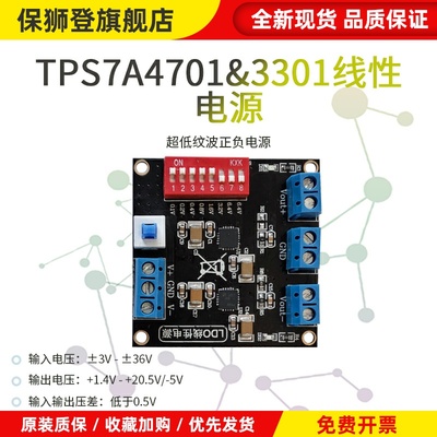 TPS7A4701 TPS7A3301超低纹波正负线性电源 uV纹波 直流稳压模块