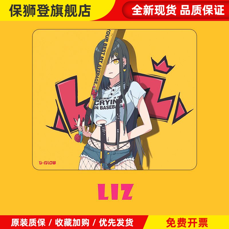 D-GLOW【LIZ】荔枝闪粉工艺鼠标垫顺滑电竞游戏中性井上底胶CS2
