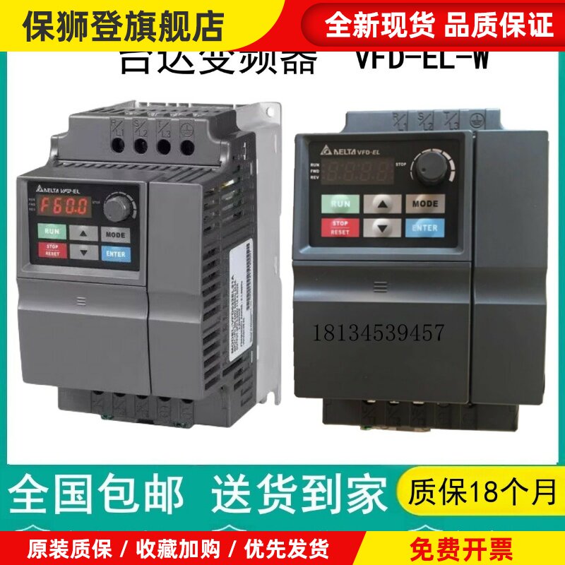 台达变频器VFD004/007/015EL21W/022EL21A/040EL43W/037EL43A/43W