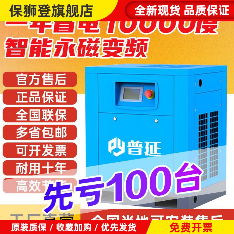 普延永磁变频螺杆式空压机工业螺杆压缩机气泵 7.5/11/15/22/37kw