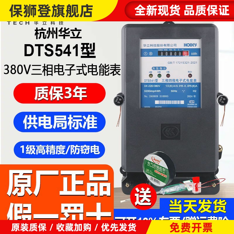 杭州华立DTS541三相四线380V家用电表高精度电能表100A工业电度表