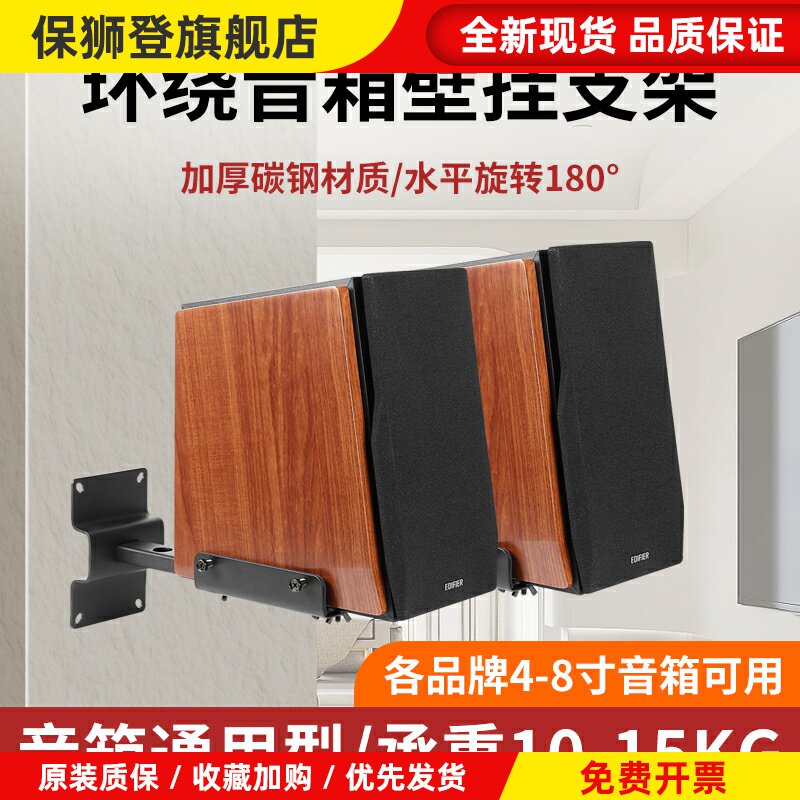 适用于惠威漫步者JBL音箱壁挂支架监听架子环绕音响壁架HIFI书架