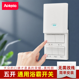公正牛防水风暖浴霸开关五开卫生间专用通用滑盖浴室五合一五控5