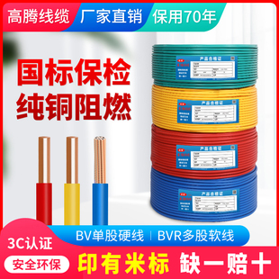 高腾电线国标家用家装 2.5 10平方铜线铜芯单芯软硬电线 BV1.5