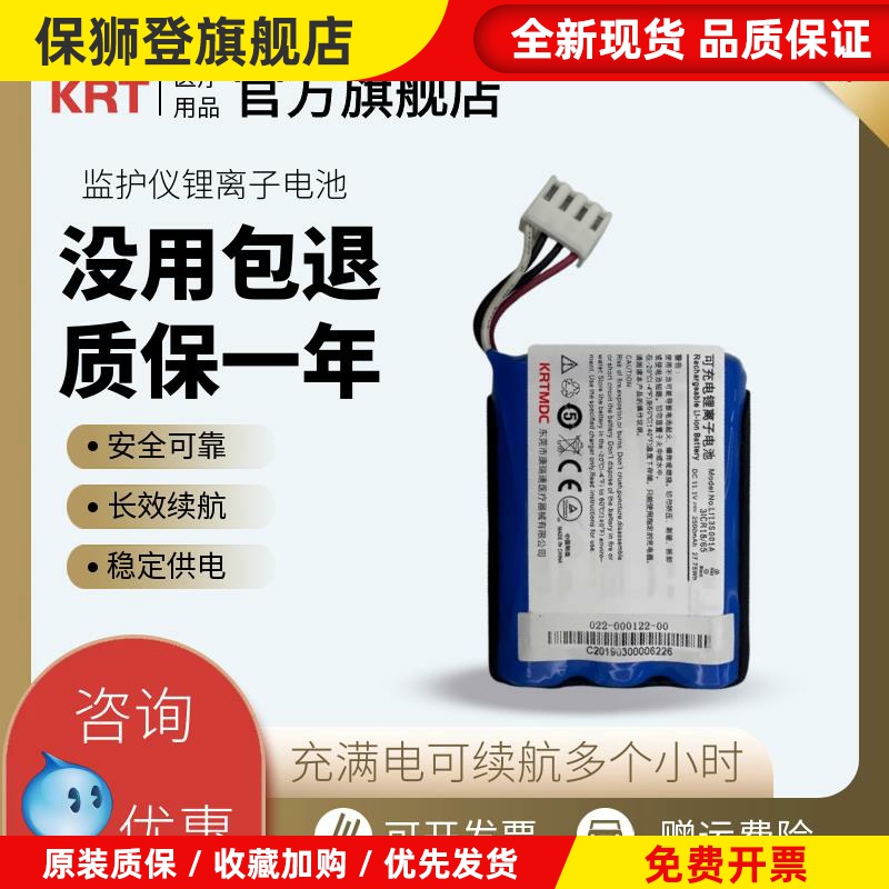 适用迈瑞uMEC6 UMEC7 UMEC10 UMEC12监护仪锂离子蓄电池LI13S001A