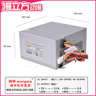 48B电源变压器夹公仔机礼品机 娃娃机电源盒48v旺马WM ATX400