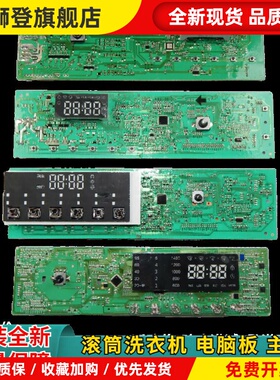 适用洗衣机HD100DES142F主板XQG100-UH1453F UH1423F HD1014S