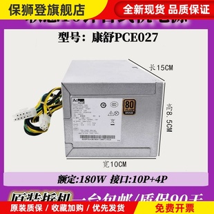 2181 10针电源 PCE028 23PP PCE027 电源180W 航嘉HK280