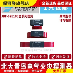北大青鸟剩余电流电气火灾监控探测器JBF62E-100/250/400/630
