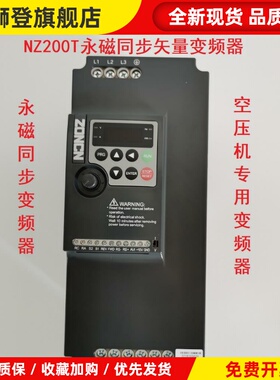 现货ZONCN众辰空压机变频器NZ200T-7R5GY/11GY/15GY/22GY/37GY-4