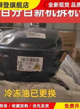 原装万宝VETY72LVETB90L VETB110 VETZ110L VEKH90华光变频压缩机