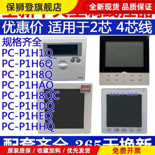 8QC HAQ HQ控制面板 适用于日立中央空调线控器PC P1H1Q