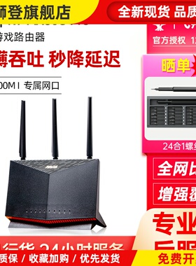 RT-AX86U PRO无线路由器wifi6家用游戏千兆mesh组网高速