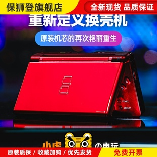 中古换壳日版 NDS NDSL NDSI NDSILL游戏机掌机 小虎电玩
