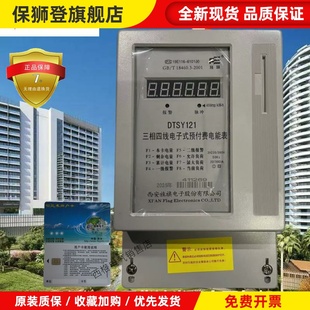 西安旌旗电表DTSY121 6A50A100A 三相四线插卡预付费电能表 正品