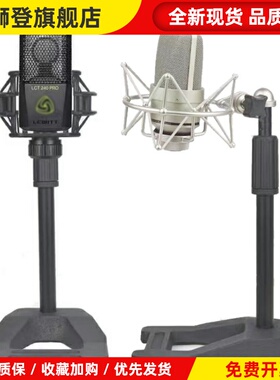 加厚桌面升降441适用莱维特LCT240Pro麦克风249防震架440录音支架
