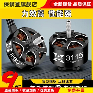好盈XRotor乐天2807 2812 3110 3115穿越机航模FPV无刷无人机电机