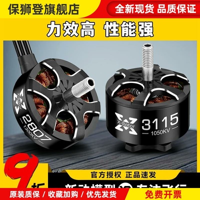 好盈XRotor乐天2807 2812 3110 3115穿越机航模FPV无刷无人机电机