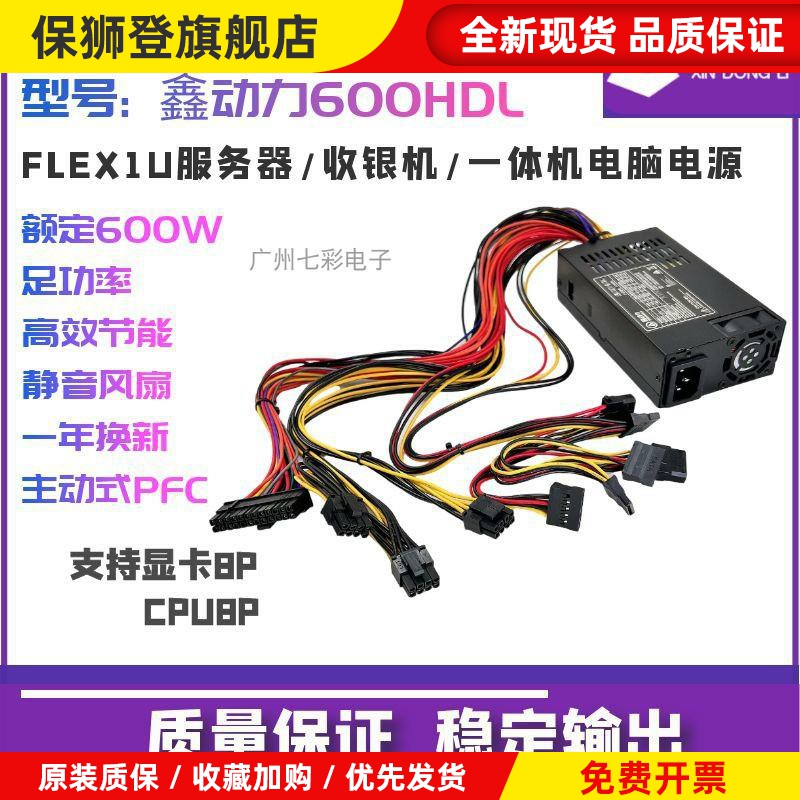 全新小1U电源 额定600W500W400W flex NAS小机箱电源静音显卡8Pin