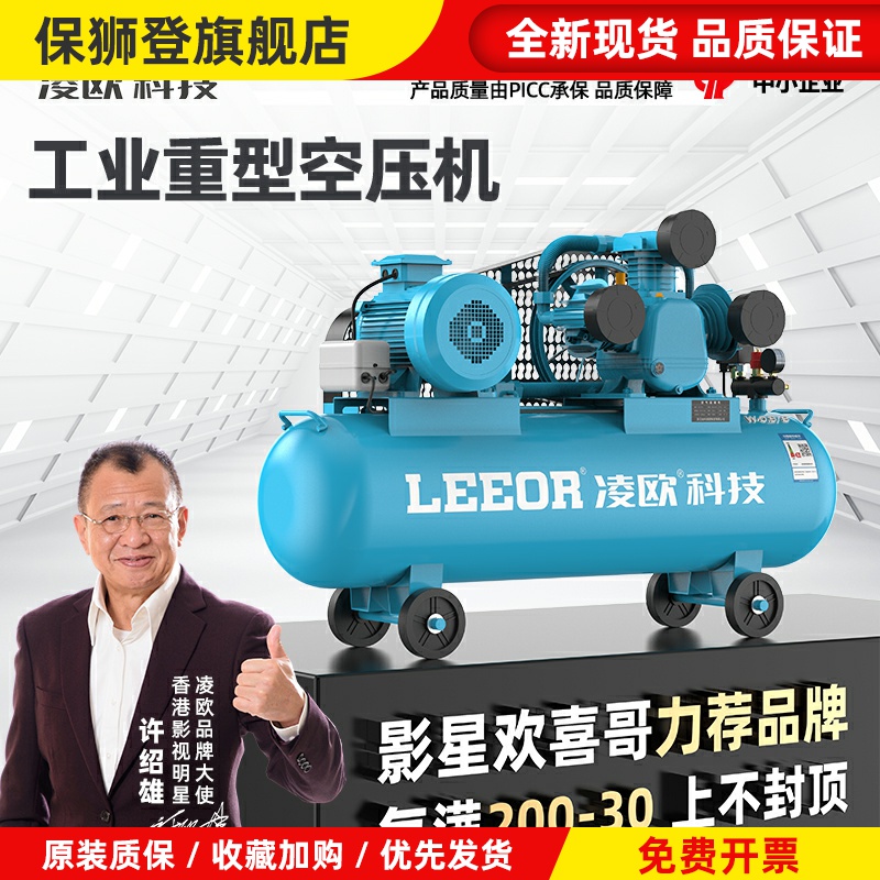 凌欧工业380V空压机木工高压打气泵汽修空气压缩机大型皮带式220V