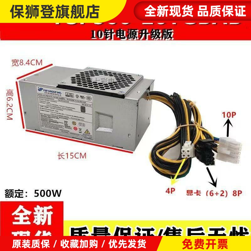 适用 10针电源500W FSP500-40AGPAA FSP400-40AGPAA 显卡8P