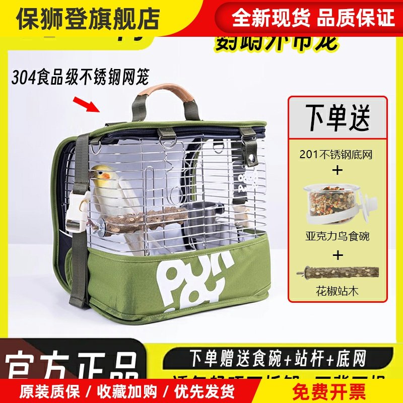 咕噜Purrpy鸟笼鹦鹉外出笼虎皮牡丹可拆卸户外外带鸟笼子观赏背