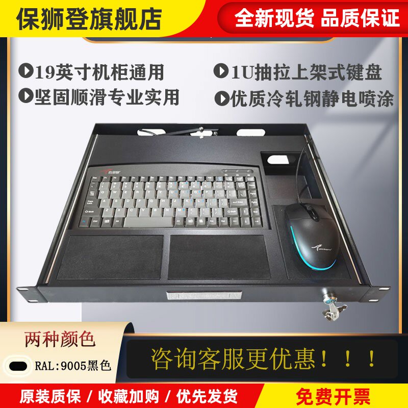 机柜1U抽拉式LKB90工业键盘加厚抽屉工控88键盘USB鼠标机架上架式