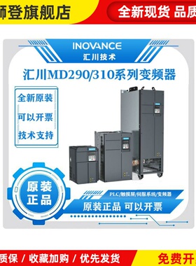 汇川变频器MD310/290/500/600/60/通用变频器三相380V汇川变频器