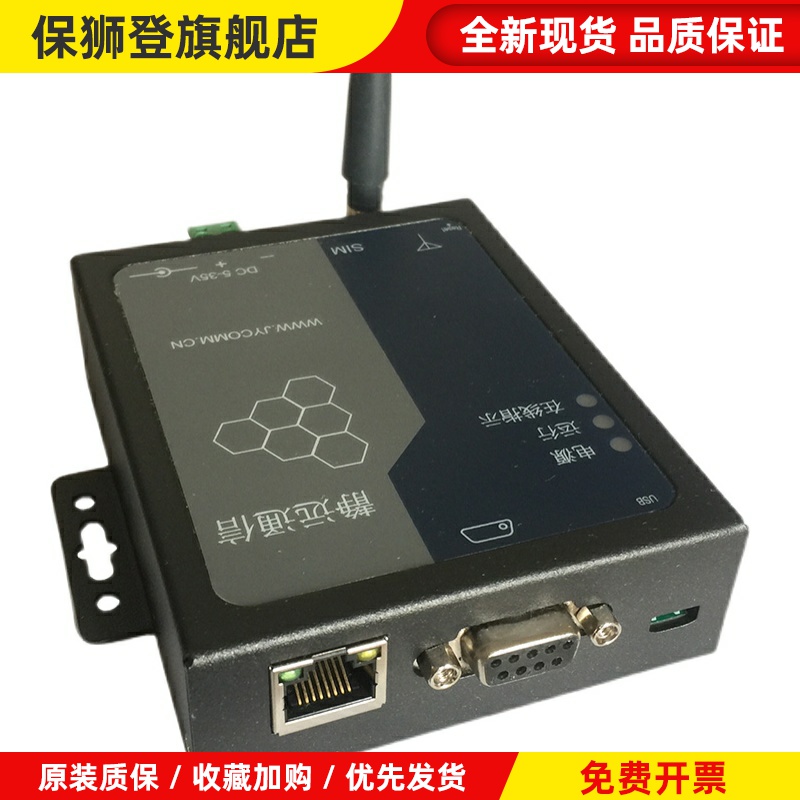 【顺丰包邮】报警模块 4G三网通GSM SMS 语音zabbix动环监控