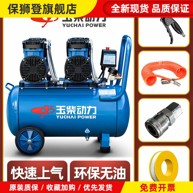 玉柴空压机低音无油气泵小型220v工业级空气压缩机可携式高压打气