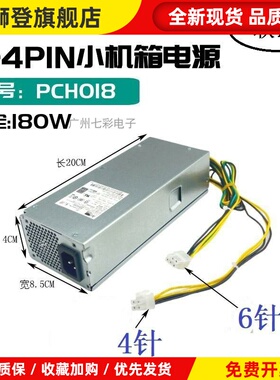 全新PCH018 PA-1181-7天逸510S扬天M4000q启天M420小机箱电源