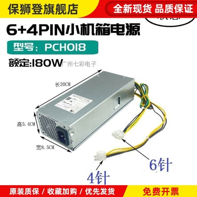 全新PCH018 PA-1181-7天逸510S扬天M4000q启天M420小机箱电源